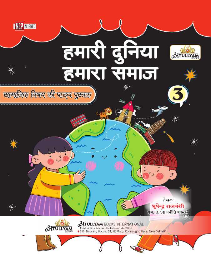 Cover of Hamari Duniya Hamara Samaj