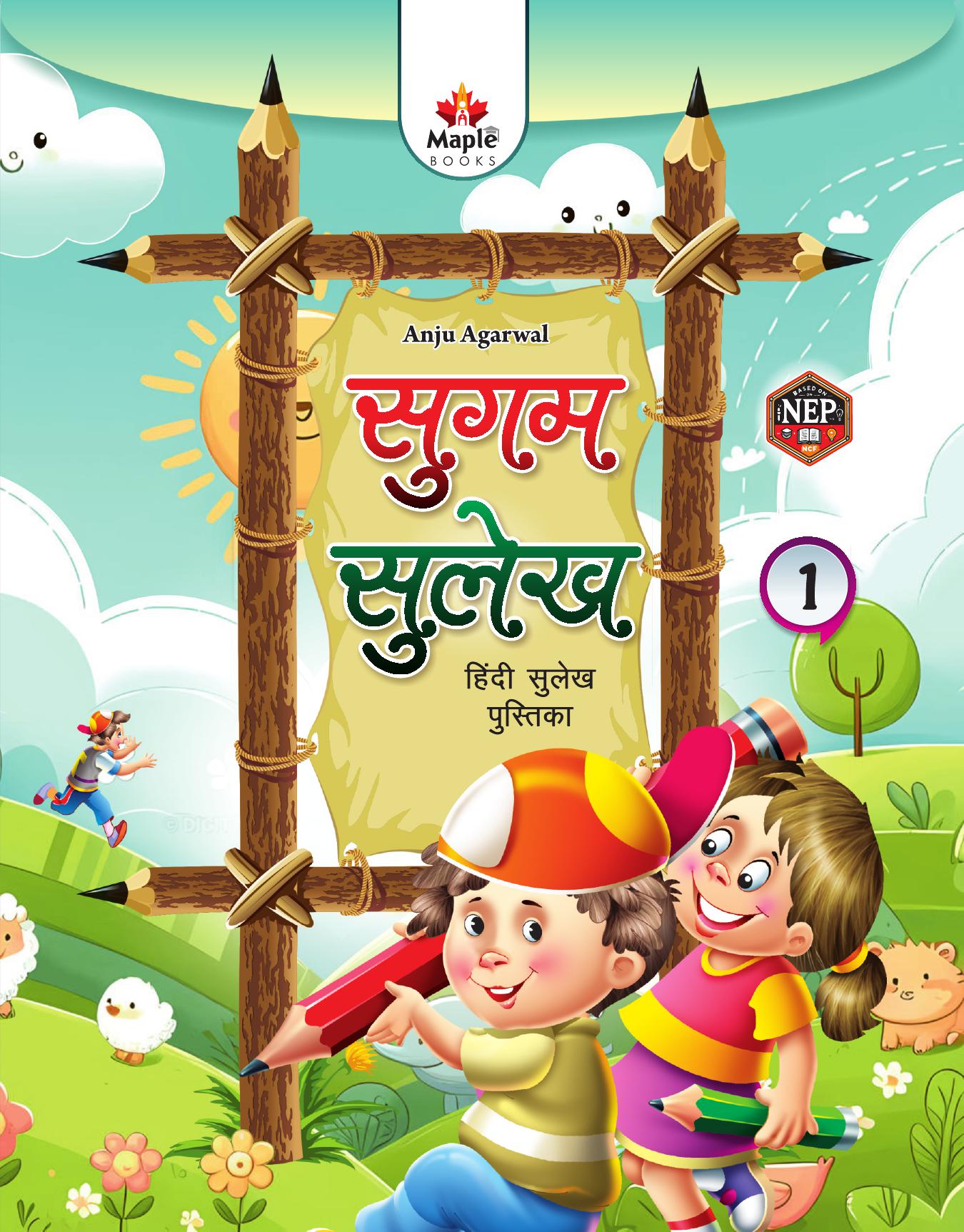 Cover of SUGAM SULEKH